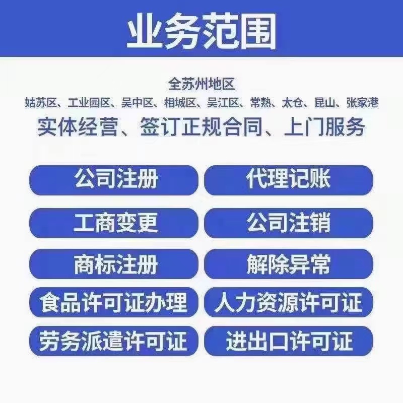 河北苏州哪里能做股权变更？